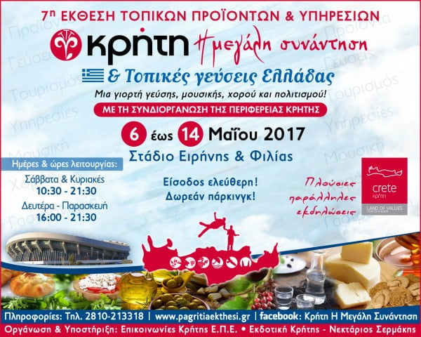 PAGRITIA EKTHESI