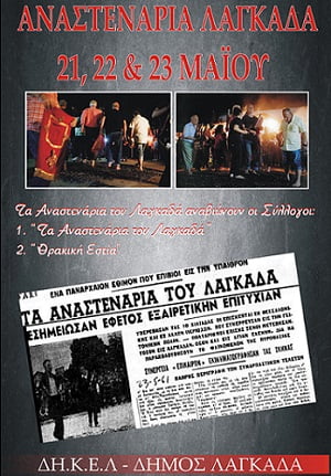 anastenarialagkada