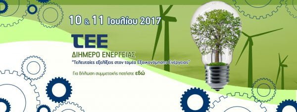 tee_diimero_energeias_2017