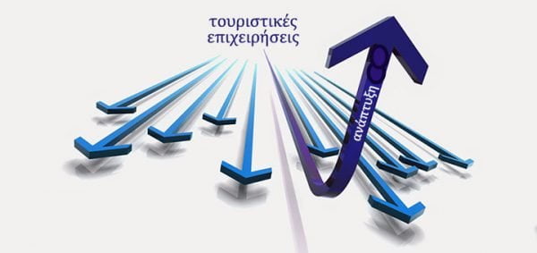touristikes-epixeiriseis