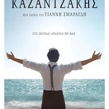 kazantzakis