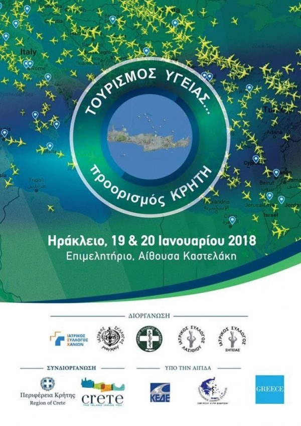 TOURISMOS YGEIAS