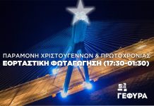 Τα γιορτινά της φοράει η Γέφυρα Ρίου-Αντιρρίου