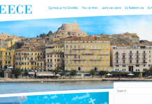 Το www.visitgreece.gr αναβαθμίζεται | Προκηρύχθηκε ο διαγωνισμός