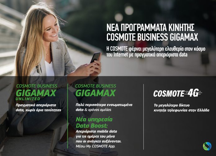 COSMOTE_GIGAMAX BUSINESS UNLIMITED