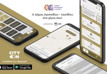 Σε λειτουργία η εφαρμογή City On από το Δήμο Οροπεδίου Λασιθίου