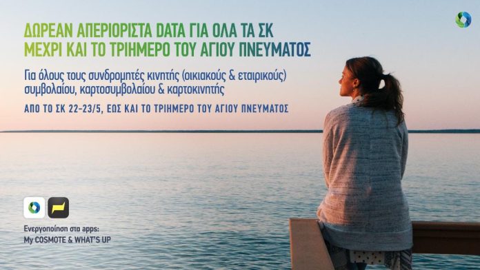 cosmote