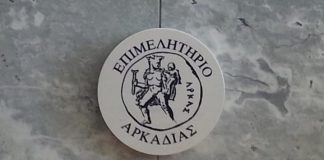 Αντιδράσεις Επιμελητηρίου Αρκαδίας για το κλείσιμο υπηρεσιών σε τουριστικές περιοχές