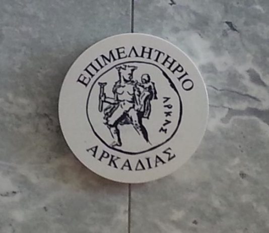 Επιμελητήριο Αρκαδίας: Στηρίζει τις τοπικές επιχειρήσεις στην 54η Παμπελοποννησιακή Έκθεση Τεγέας