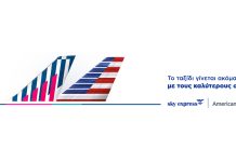 Συνεργασία SKY express – American Airlines