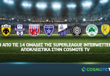 Οκτώ ομάδες της Superleague Interwetten αποκλειστικά στην COSMOTE TV