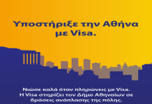 Η νέα πρωτοβουλία της Visa προωθεί τον υπεύθυνο και βιώσιμο τουρισμό στην πόλη
