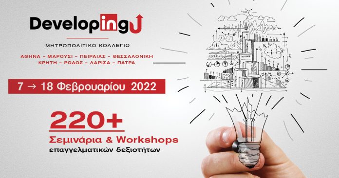 MITROPOLITIKO_KOLLEGIO_DEVELOPINGU22