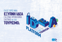 3ο Idea Platform του CapsuleT: Οι αιτήσεις συνεχίζονται μέχρι 21 Μαρτίου