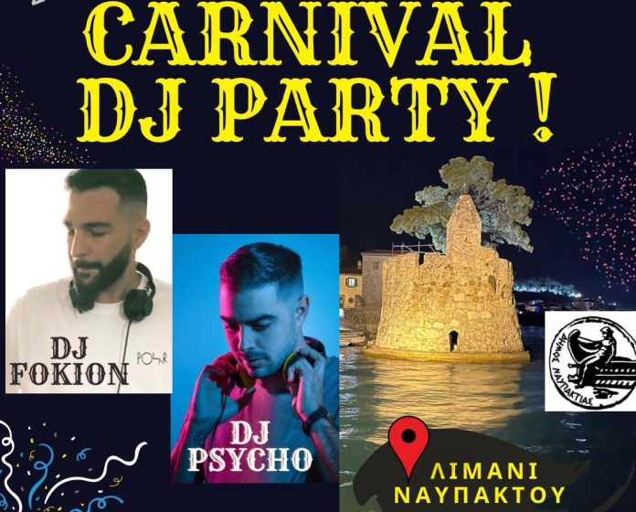 ΕΚΔΗΛΩΣΗ_ΚΑΡΝΑΒΑΛΙ