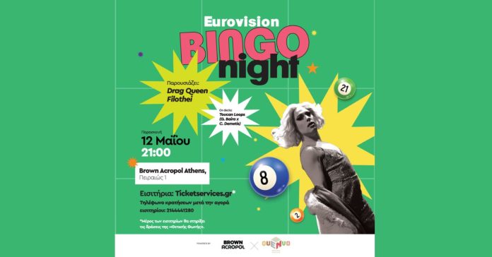 EUROVISION BINGO NIGHT FRIDAY