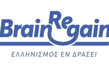 BrainReGain : Εγκαινιάζει δύο νέα πιλοτικά προγράμματα για την υποστήριξη των επαναπατρισθέντων και των οικογενειών τους