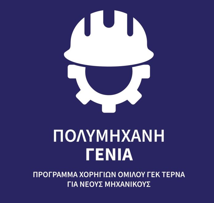 logo polimixani genia