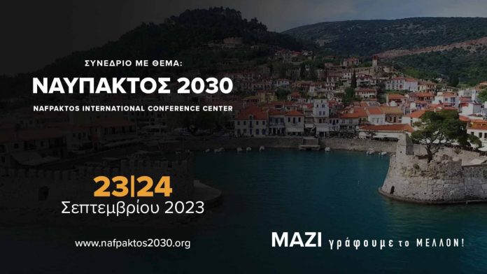 thumbnail_COVER 1 _ ΣΥΝΕΔΡΙΟ ΝΑΥΠΑΚΤΟΣ 2030