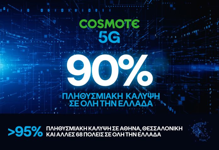 COSMOTE_5G_90%Coverage_gr