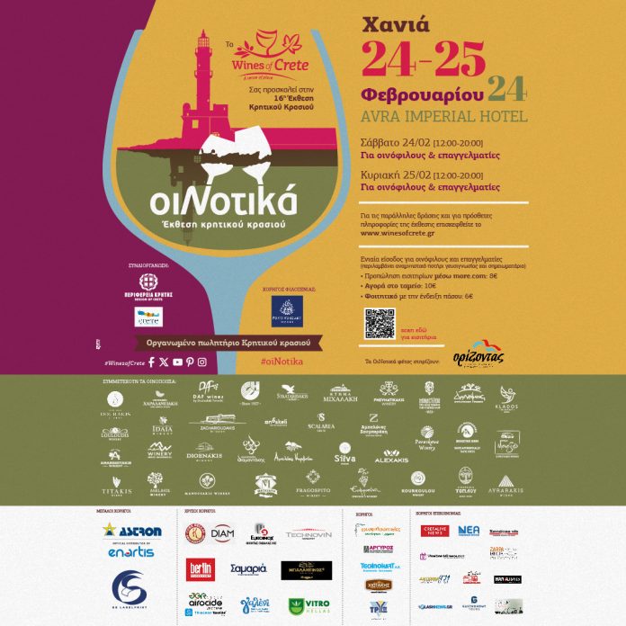Chania_OINOTIKA_2024_post