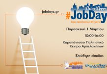 #JobDay Δήμος Αμπελοκήπων-Μενεμένης