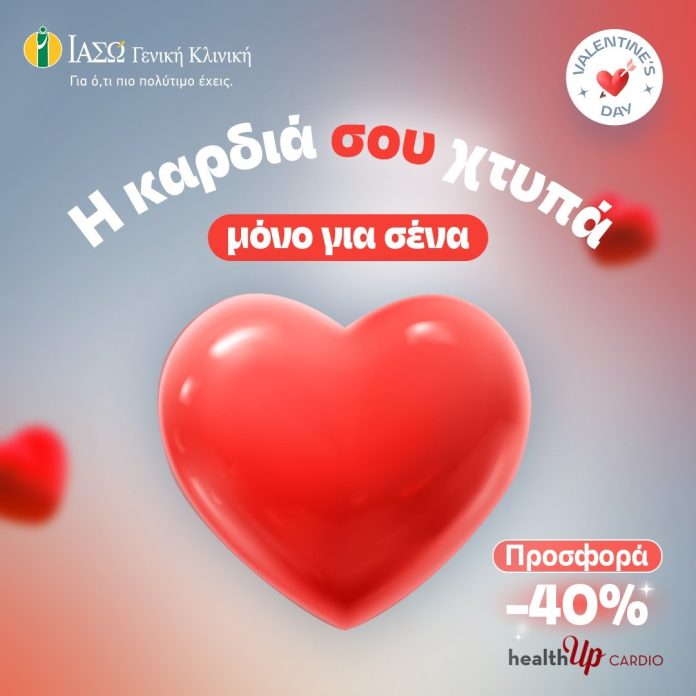ΕΙΚΑΣΤΙΚΟ ΠΡΟΣΦΟΡΑΣ_ΗΜΕΡΑ ΑΓΙΟΥ ΒΑΛΕΝΤΙΝΟΥ