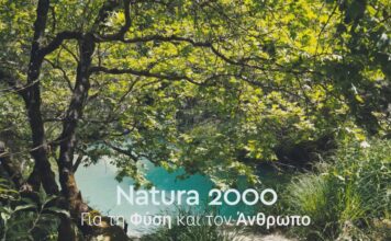 Natura 2000 : Εγκρίθηκε η Ειδική Περιβαλλοντική Μελέτη για τα Ιόνια Νησιά