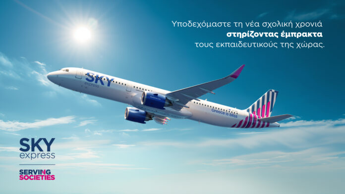 SKY_εκπαιδευτικοί