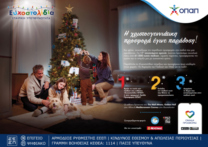 EYXOΣΤΟΛΙΔΙΑ_2024