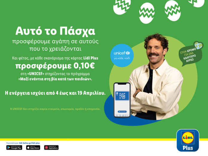 ΔΤ_Η Lidl Ελλάς και αυτό το Πάσχα συνεχίζει να προσφέρει αγάπη σε αυτούς που το χρειάζονται