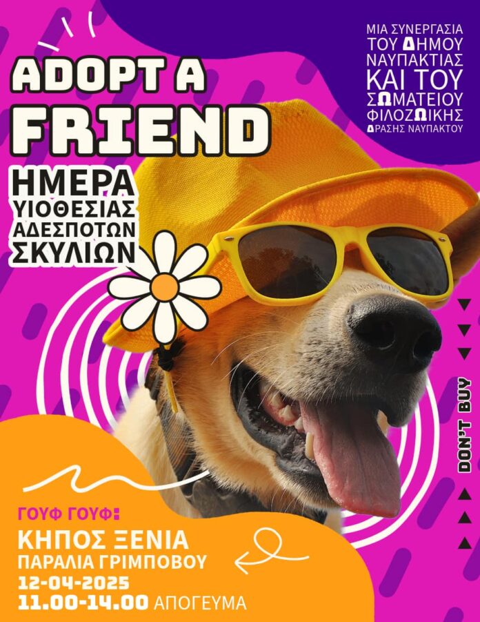 ΗΜΕΡΑ ΥΙΟΘΕΣΙΑΣ_ελ