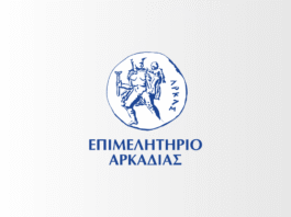 Επιμελητήριο Αρκαδίας: Νέος κύκλος σεμιναρίων για κύρος, εξωστρέφεια και ανάπτυξη επιχειρήσεων