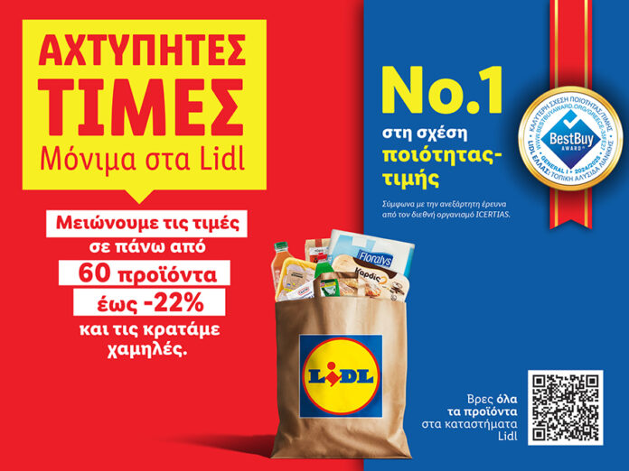 ΔΤ_Η Lidl Ελλάς μειώνει από σήμερα τις τιμές σε πάνω από 60 προϊόντα έως -22% και τις κρατάει χαμηλές
