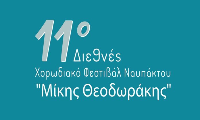 ΧΟΡΩΔΙΑΚΟ ΦΕΣΤΙΒΑΛ_2025_