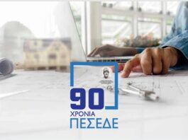 Παρέμβαση ΠΕΔΜΕΔΕ, ΠΕΣΕΔΕ και ΣΑΤΕ για τα έργα του Υπουργείου Υγείας