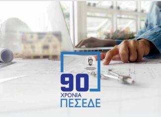ΠΕΔΜΕΔΕ, ΠΕΣΕΔΕ και ΣΑΤΕ: Ανάγκη άμεσης αναθεώρησης τιμών