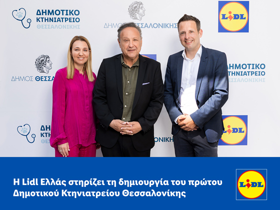 ΔΤ - Η Lidl Ελλάς στηρίζει τη δημιουργία του πρώτου Δημοτικού Κτηνιατρείου Θεσσαλονίκης