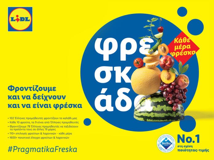ΔΤ_Η Lidl Ελλάς επαναπροσδιορίζει τη φρεσκάδα, επενδύοντας σε αυθεντικότητα και ελληνικότητα