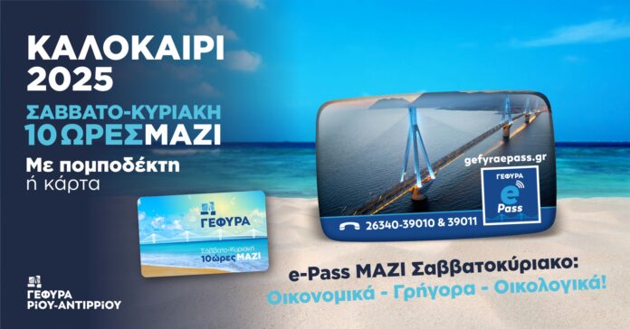 ΣΑΒΒΑΤΟΚΥΡΙΑΚΟ_ΜΑΖΙ