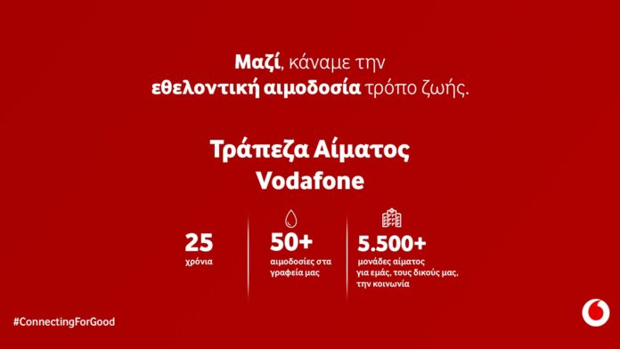 Vodafone_25 Χρόνια Αιμοδοσία