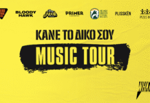 WHAT’S UP: Ακόμα μία χρονιά με μοναδικές εμπειρίες στα μεγαλύτερα μουσικά events της χώρας