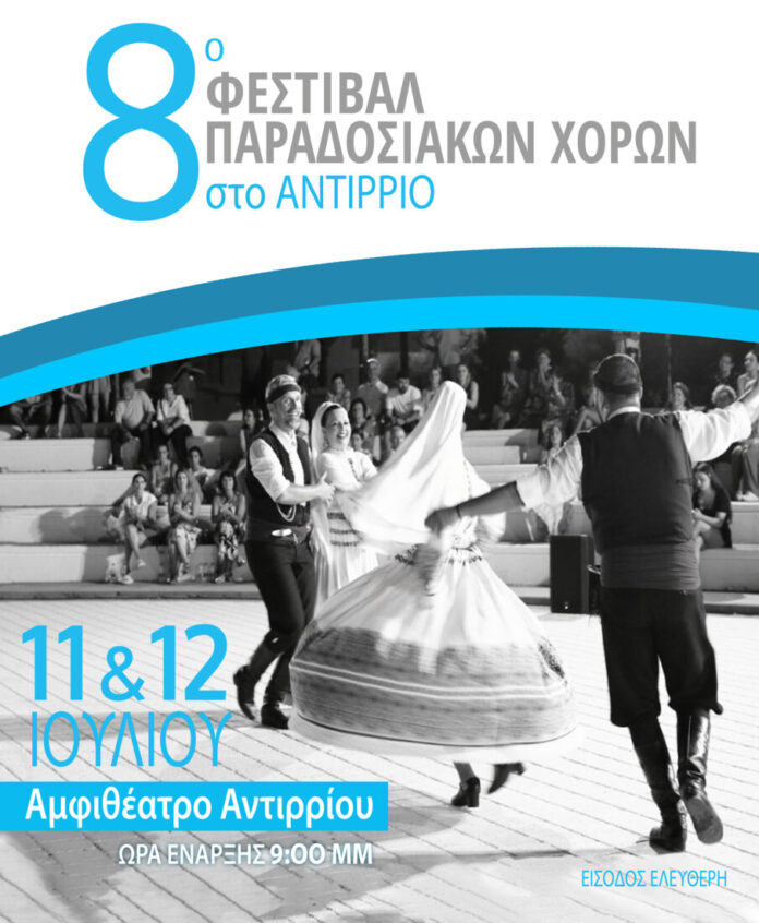 ΑΦΙΣΑ_ΑΝΤΙΡΡΙΟ_2025 (1)