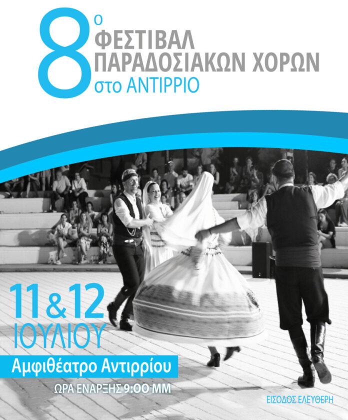 ΑΦΙΣΑ_ΑΝΤΙΡΡΙΟ_2025