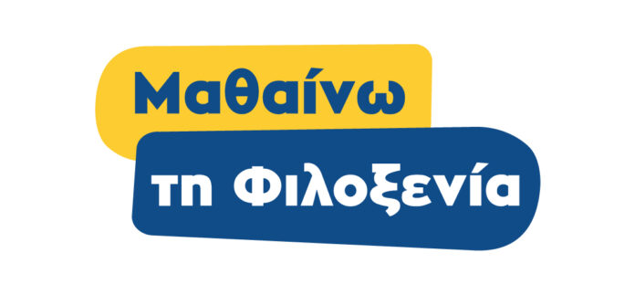 logo_Μαθαίνω τη Φιλοξενία