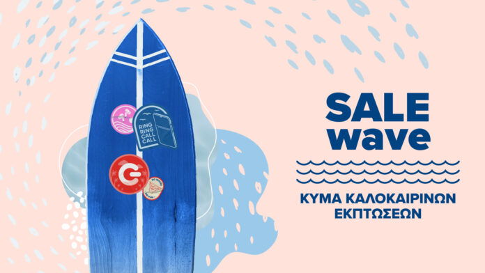 ΓΕΡΜΑΝΟΣ_Summer Sales