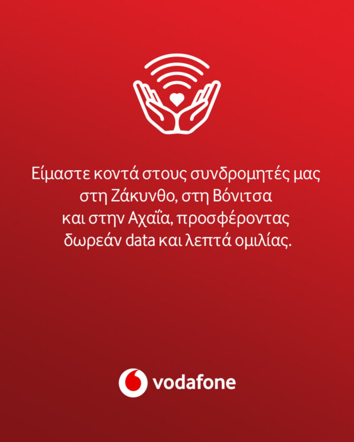 στήριξη_πυρόπληκτων_vodafone