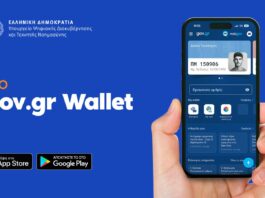 Gov.gr Wallet: Διαθέσιμο πλέον και το ελληνικό διαβατήριο