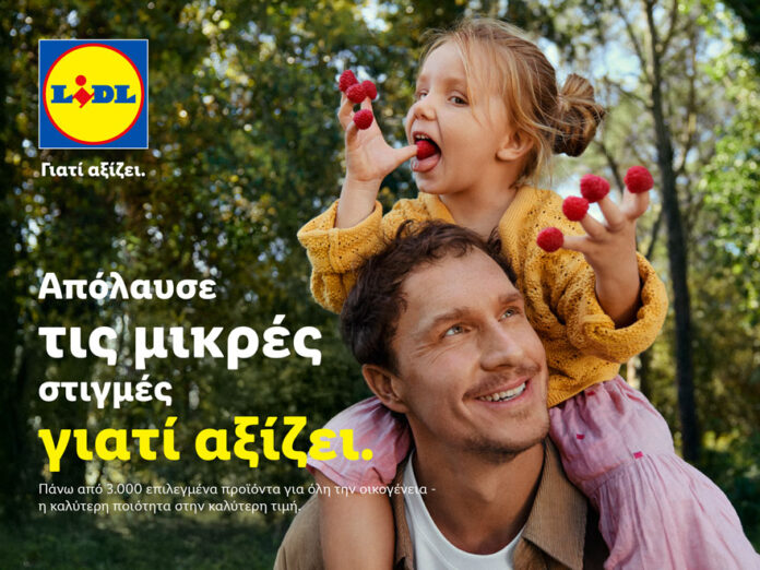 ΔΤ - Η Lidl λανσάρει τη διεθνή καμπάνια «Lidl. Γιατί αξίζει.» με ξεκάθαρο μήνυμα προς τους ανθρώπους
