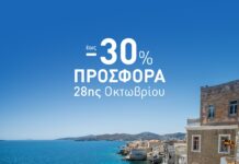 Attica Group: Εκπτώσεις έως 30% στα ακτοπλοϊκά για την 28η Οκτωβρίου